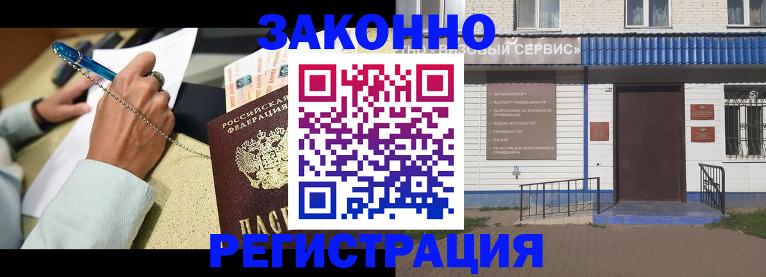 миграционный учет в Электроуглях