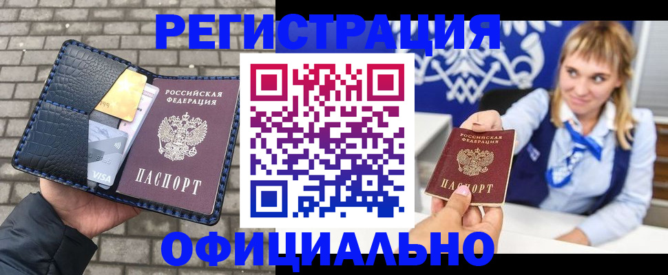 временная прописка в Электроуглях