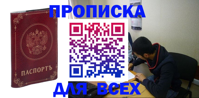 прописка ребенка в Электроуглях
