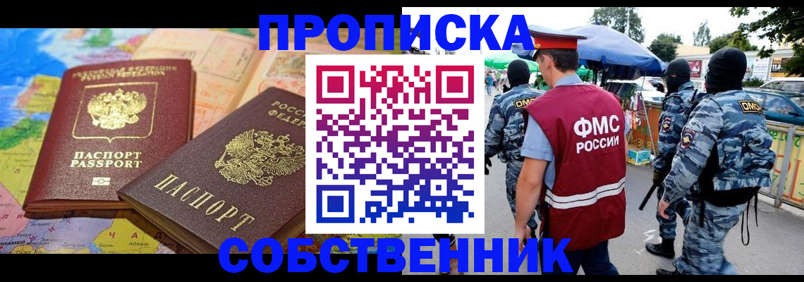 временная регистрация купить в Электроуглях