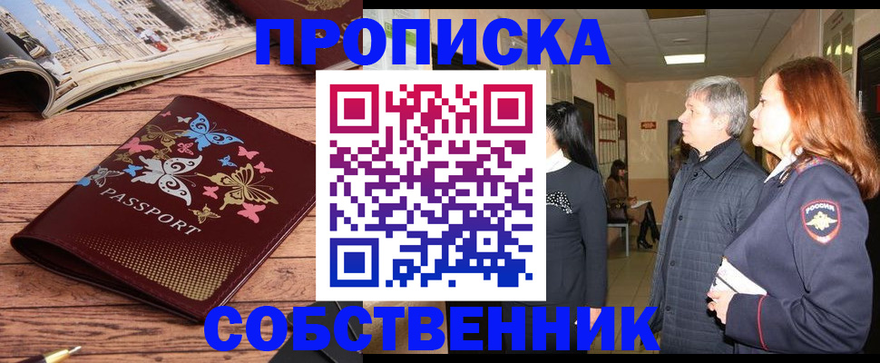 прописка ребенка в Электроуглях